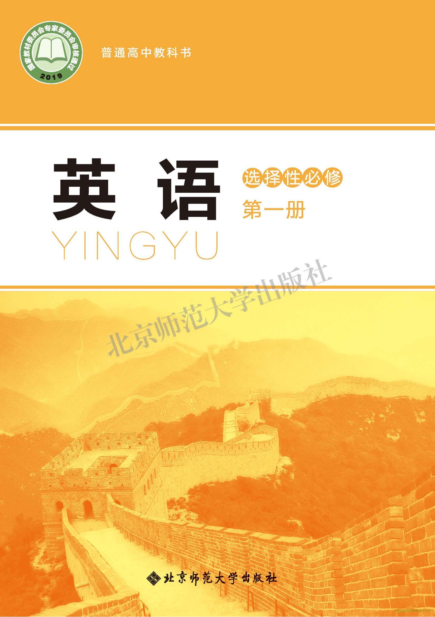 北師大版高二英語選擇性必修 第一冊(2019版) 電子課本  第1張