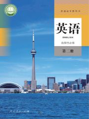 高中英語電子課本導(dǎo)航  第5張