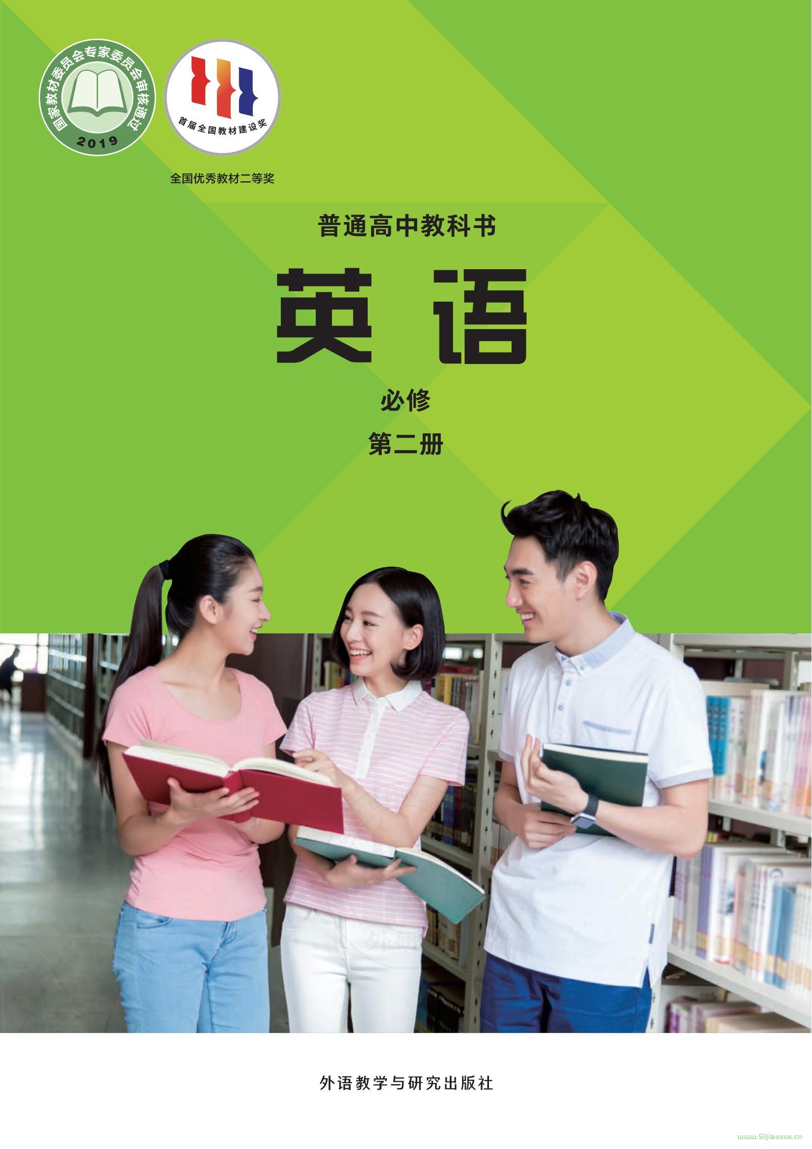 外研社版高一英語必修 第二冊(2019版)電子課本  第1張