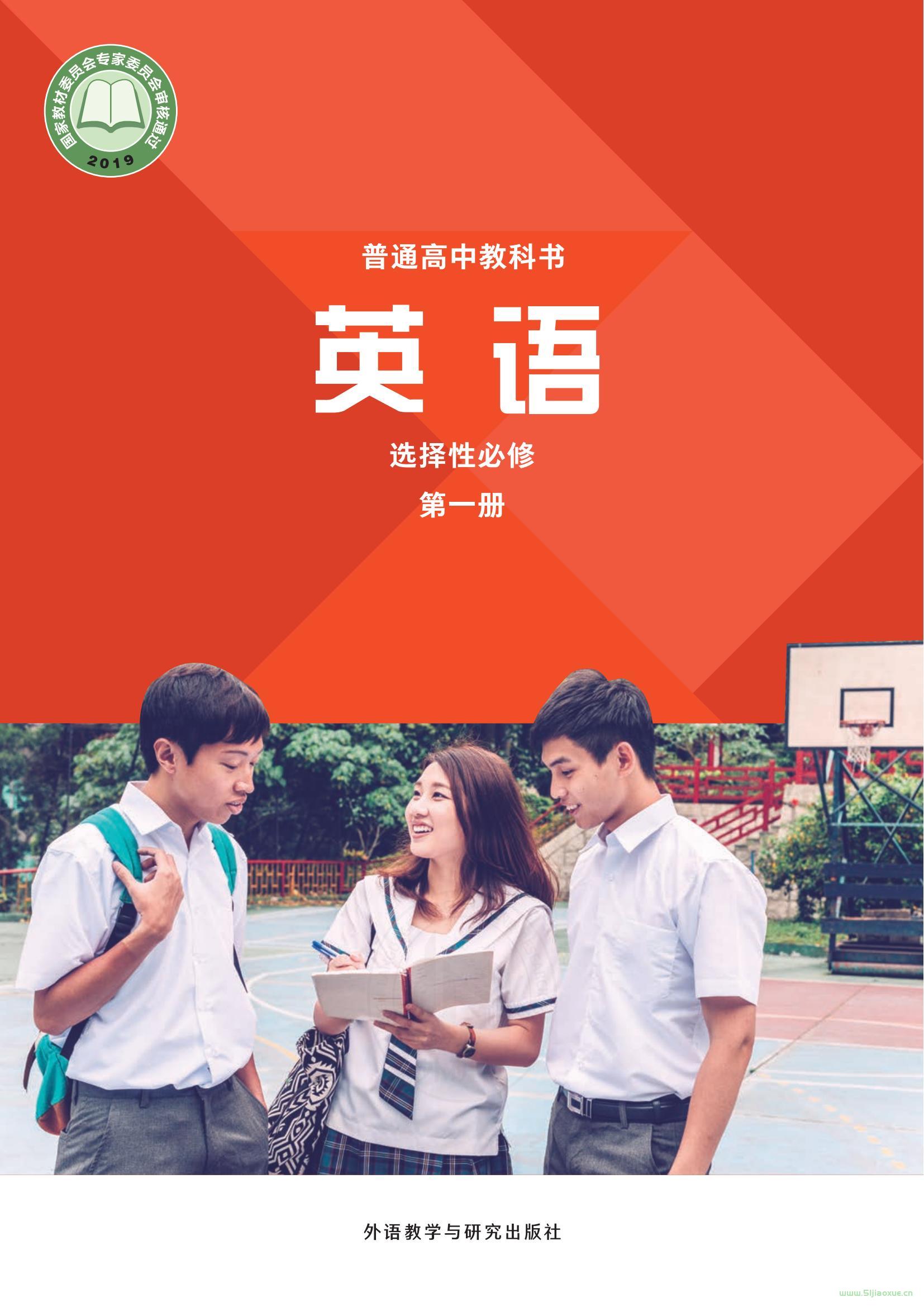 外研版高二英語選擇性必修 第一冊(2019版)_電子課本  第1張