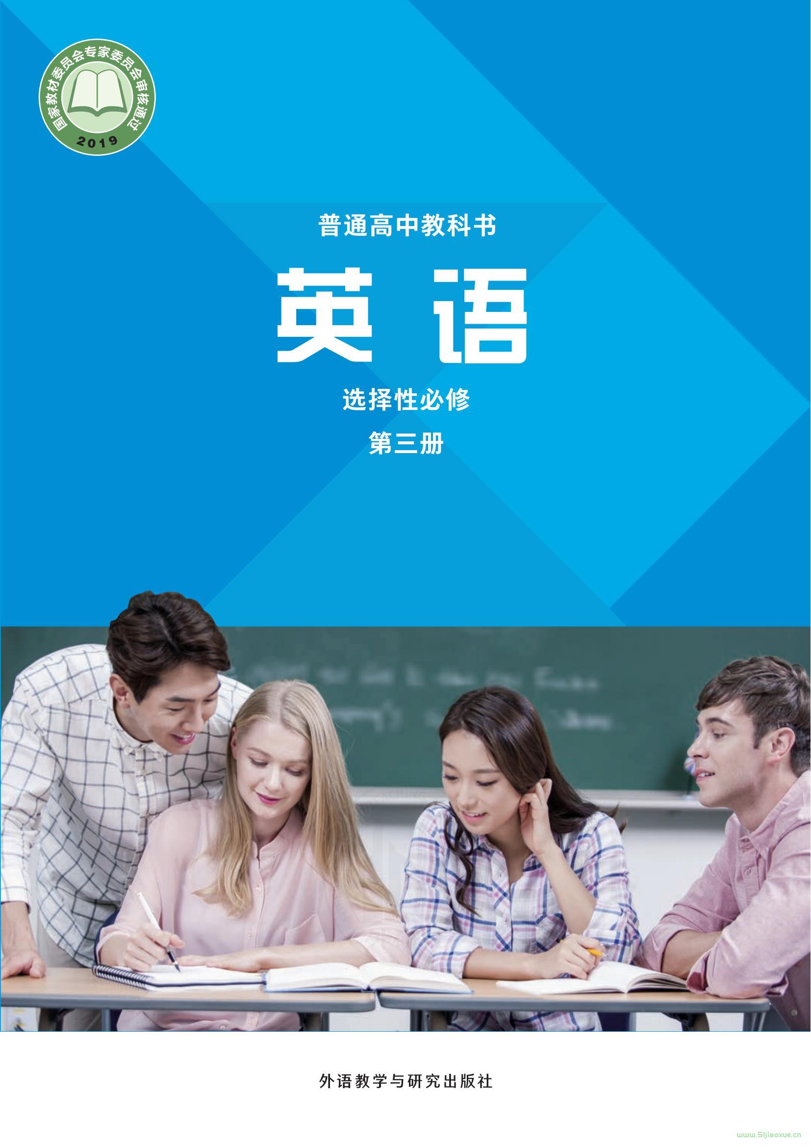 外研版高三英語(yǔ)選擇性必修 第三冊(cè)(2019版)_電子課本  第1張