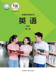 高中英語電子課本導(dǎo)航  第16張