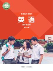 高中英語電子課本導(dǎo)航  第18張