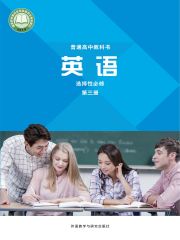 高中英語電子課本導(dǎo)航  第20張