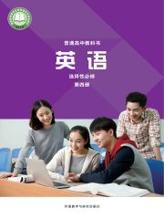 高中英語電子課本導(dǎo)航  第21張