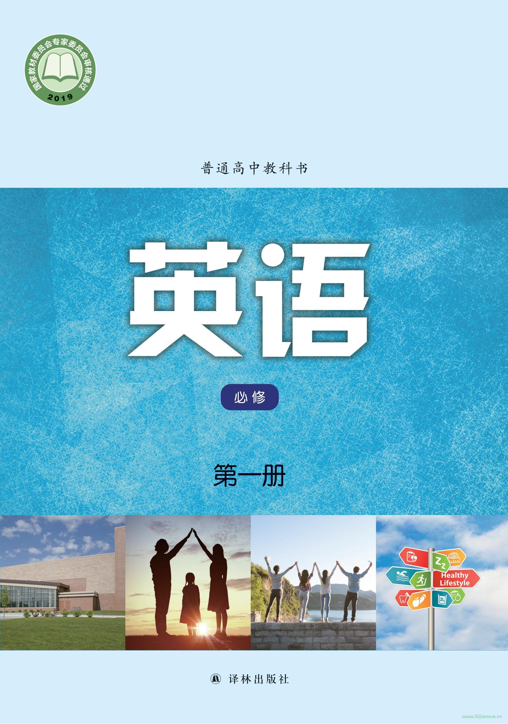 譯林版高一英語必修 第一冊(2019版)電子課本  第1張