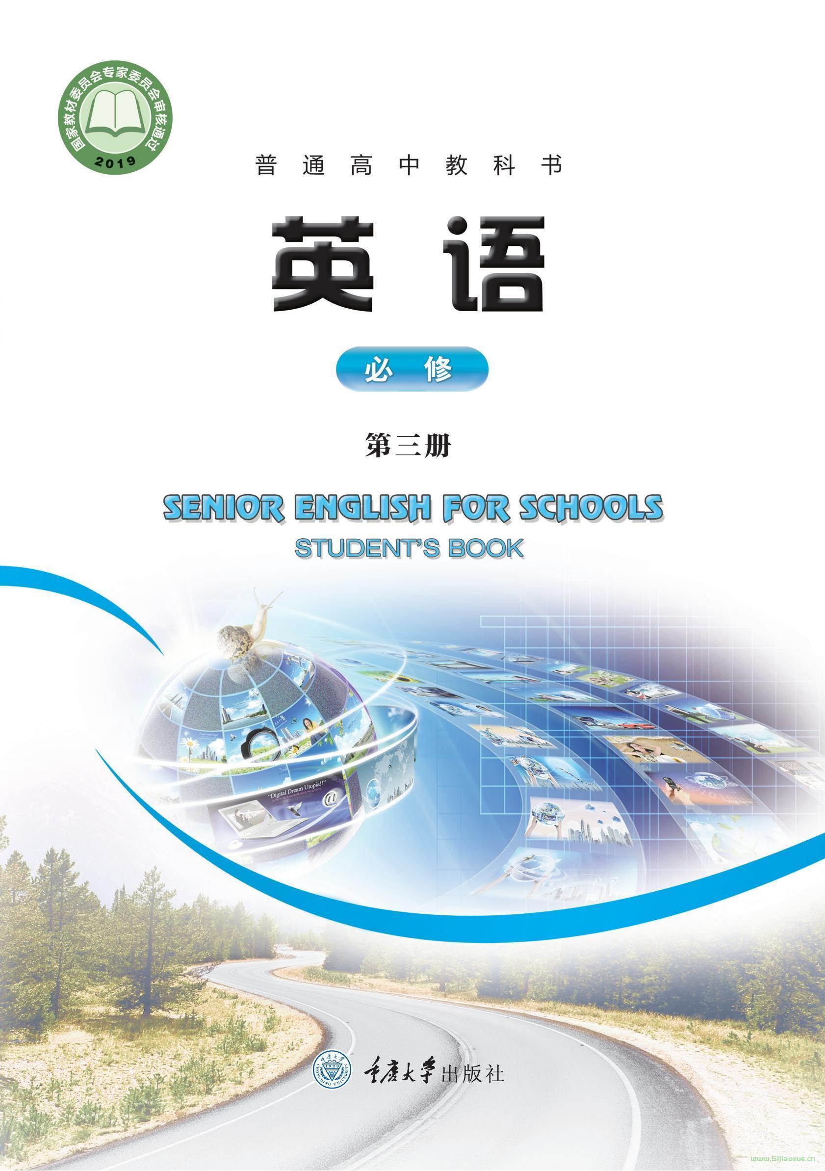 重大版高一英語必修 第三冊(2019版)電子課本  第1張