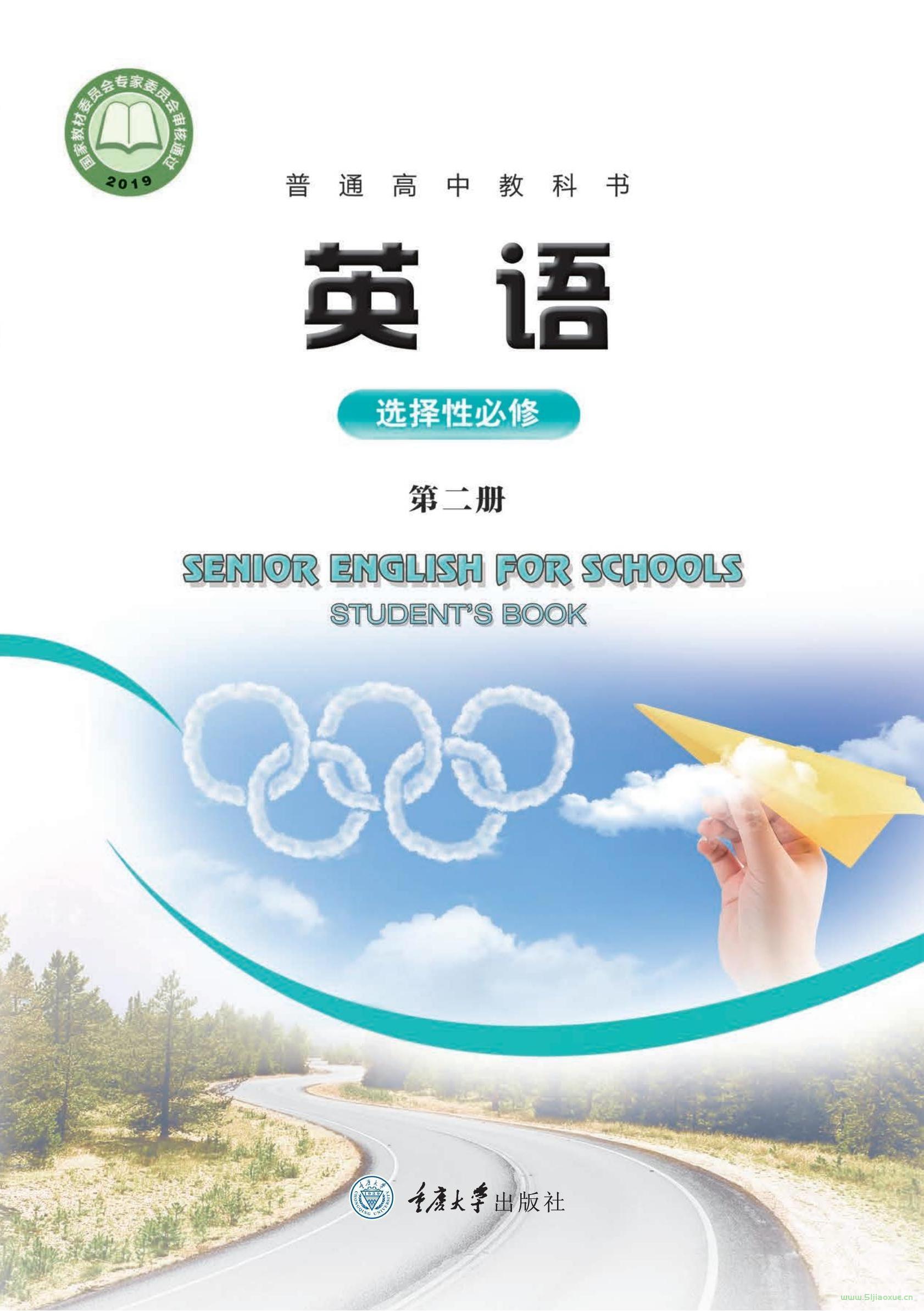重大版高二英語選擇性必修 第二冊(2019版)電子課本  第1張