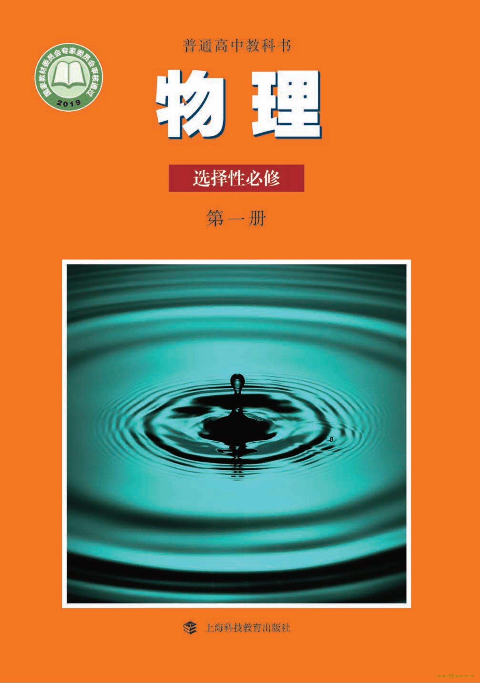 滬科教版高二物理選擇性必修 第一冊(2019版)電子課本 第1張 滬科教版高二物理選擇性必修 第一冊(2019版)電子課本 第1張