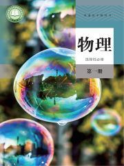 高中物理電子課本導航  第4張