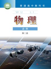 高中物理電子課本導航  第20張