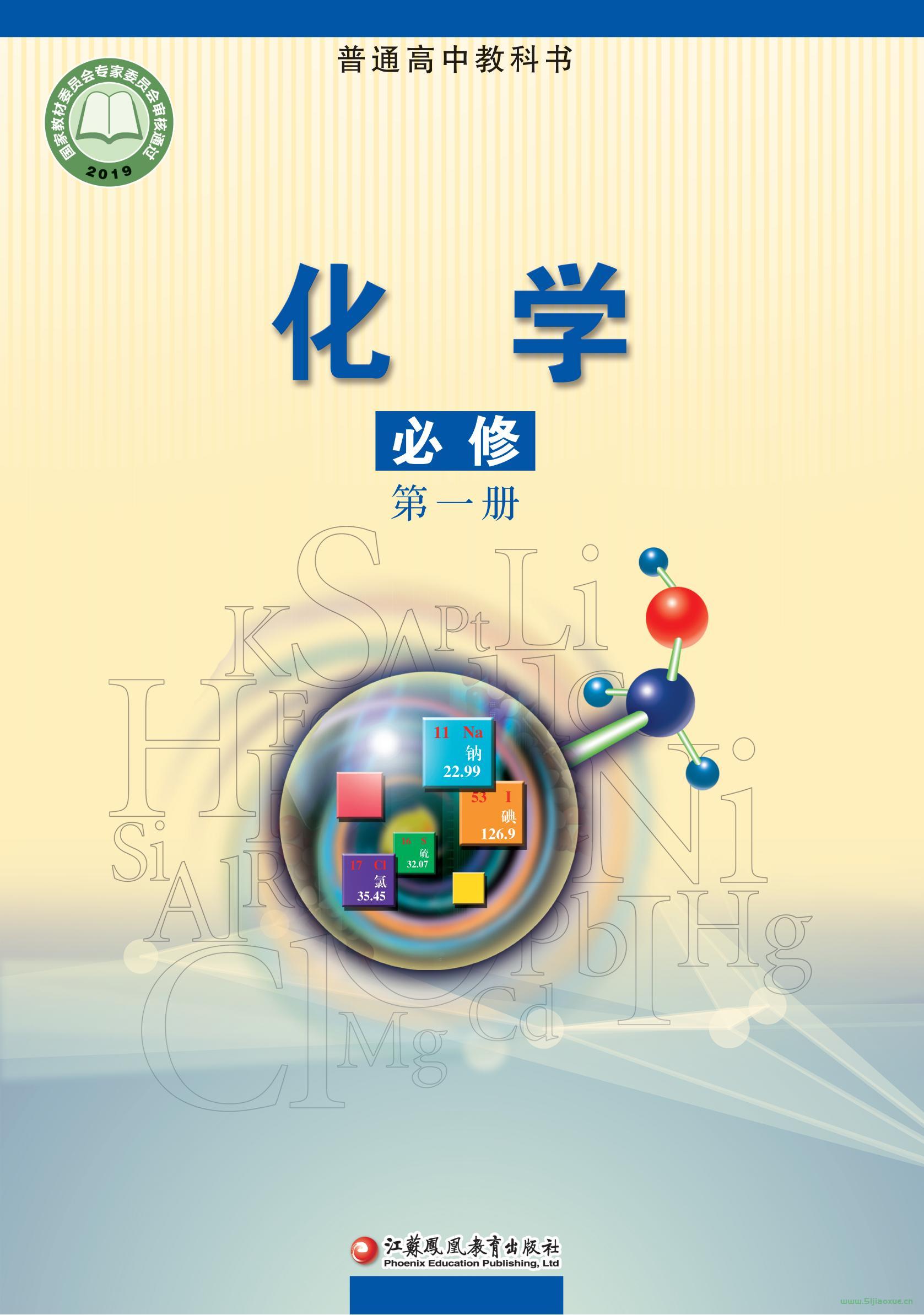 蘇教版高一化學(xué)必修 第一冊(cè)(2020版)電子課本  第1張
