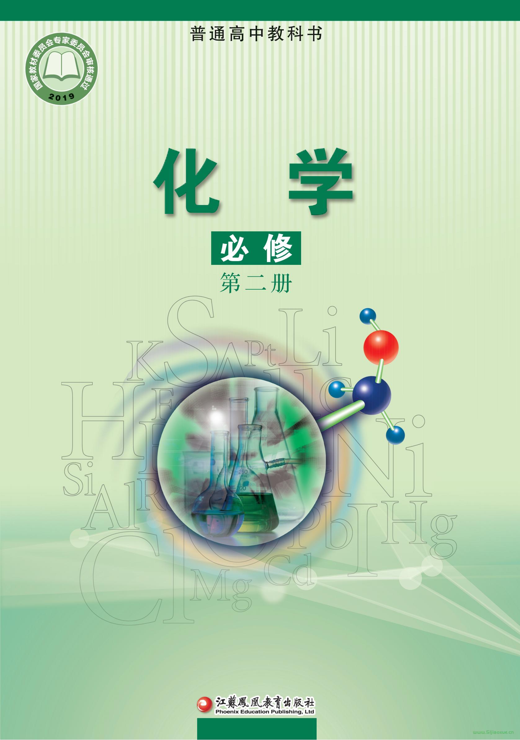 蘇教版高一化學(xué)必修 第二冊(cè)(2020版)電子課本  第1張