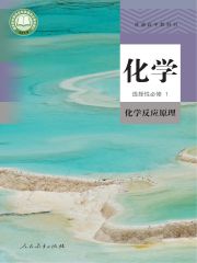 高中化學(xué)電子課本導(dǎo)航  第3張