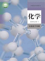 高中化學(xué)電子課本導(dǎo)航  第5張