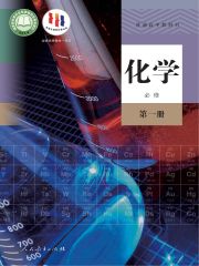 高中化學(xué)電子課本導(dǎo)航  第1張
