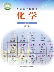 高中化學(xué)電子課本導(dǎo)航  第7張