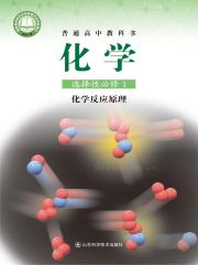 高中化學(xué)電子課本導(dǎo)航  第8張