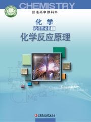 高中化學(xué)電子課本導(dǎo)航  第13張