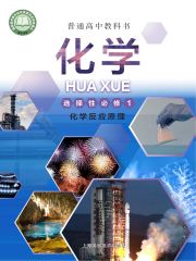 高中化學(xué)電子課本導(dǎo)航  第18張