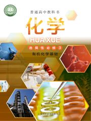 高中化學(xué)電子課本導(dǎo)航  第20張