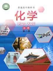 高中化學(xué)電子課本導(dǎo)航  第17張