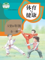 小學(xué)體育與健康電子課本導(dǎo)航 教師用書  第3張