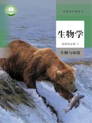 高中生物電子課本導(dǎo)航  第4張