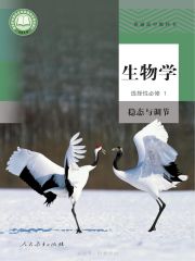 高中生物電子課本導(dǎo)航  第3張