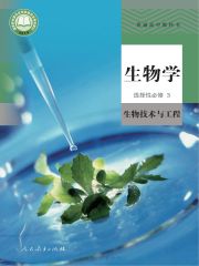 高中生物電子課本導(dǎo)航  第5張