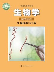 高中生物電子課本導(dǎo)航  第10張