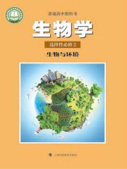 高中生物電子課本導(dǎo)航  第9張