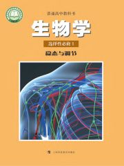 高中生物電子課本導(dǎo)航  第8張
