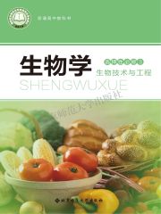 高中生物電子課本導(dǎo)航  第15張