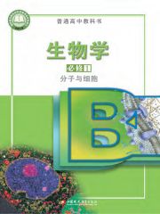 高中生物電子課本導(dǎo)航  第16張