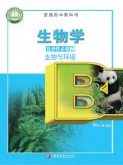 高中生物電子課本導(dǎo)航  第19張