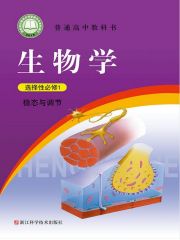 高中生物電子課本導(dǎo)航  第23張