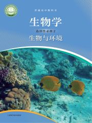 高中生物電子課本導(dǎo)航  第29張