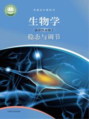 高中生物電子課本導(dǎo)航  第28張