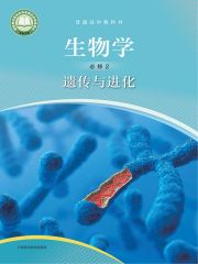 高中生物電子課本導(dǎo)航  第27張
