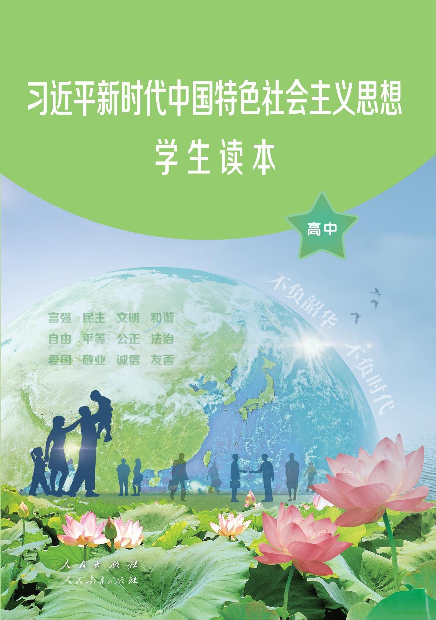 人教版部編版高一思想政治學(xué)生讀本 電子課本  第1張