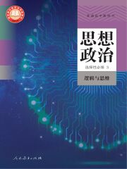 高中思想政治電子課本  第7張