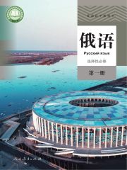 高中俄語電子課本導(dǎo)航  第4張