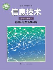 高中信息技術(shù)電子課本導(dǎo)航  第11張