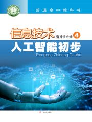 高中信息技術(shù)電子課本導(dǎo)航  第22張