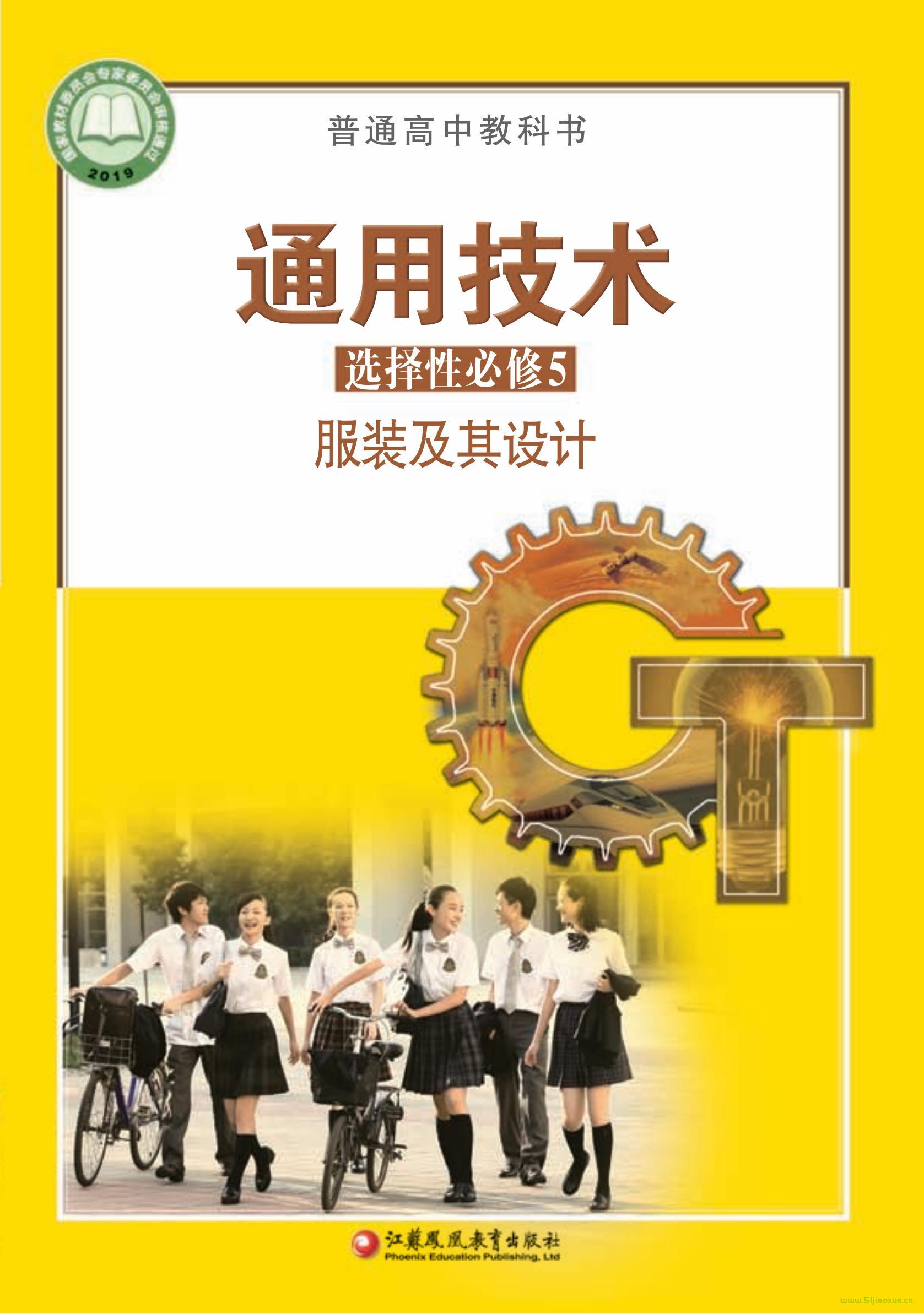 蘇教版高二通用技術(shù)選擇性必修5 服裝及其設(shè)計(jì) 電子課本  第1張