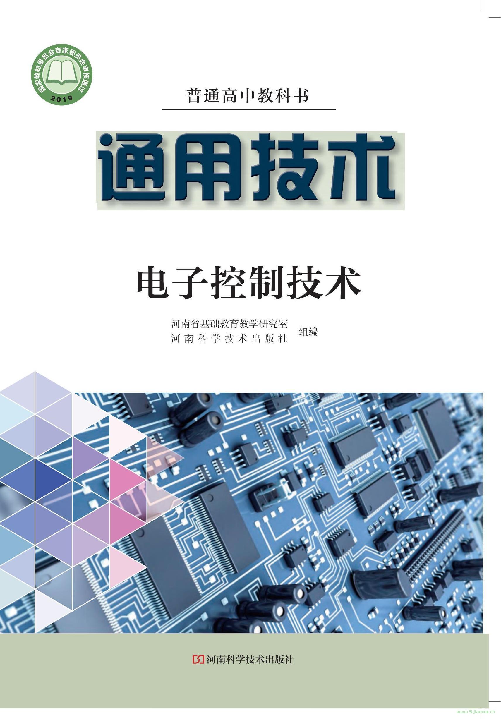 豫科版高二通用技術(shù)選擇性必修1 電子控制技術(shù) 電子課本  第1張