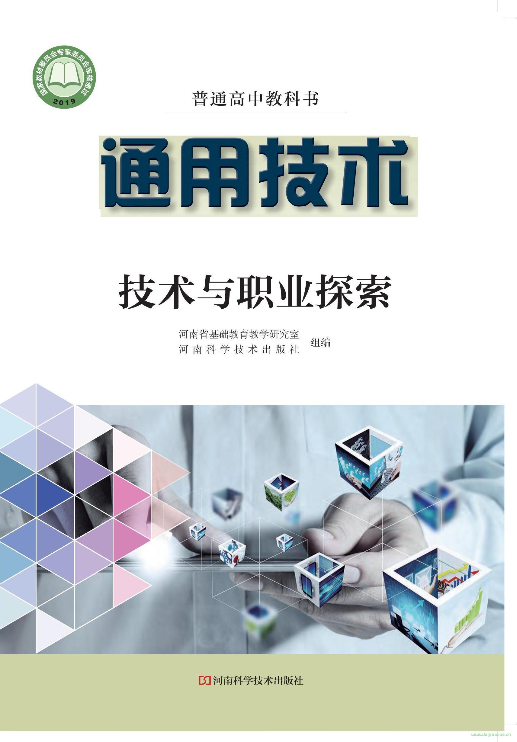 豫科版高三通用技術(shù)選擇性必修8 技術(shù)與職業(yè)探索 電子課本  第1張