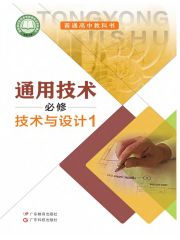 高中通用技術(shù)電子課本導(dǎo)航  第3張