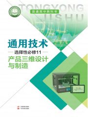 高中通用技術(shù)電子課本導(dǎo)航  第15張